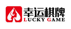 ng游戏接口供应商 幸运棋牌 Lucky Game