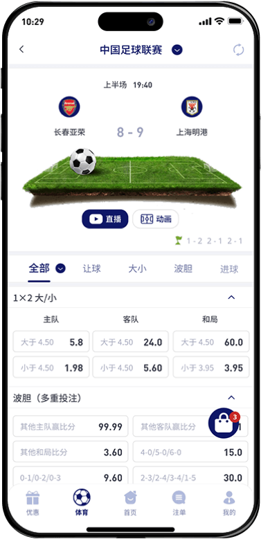 一站式投注
