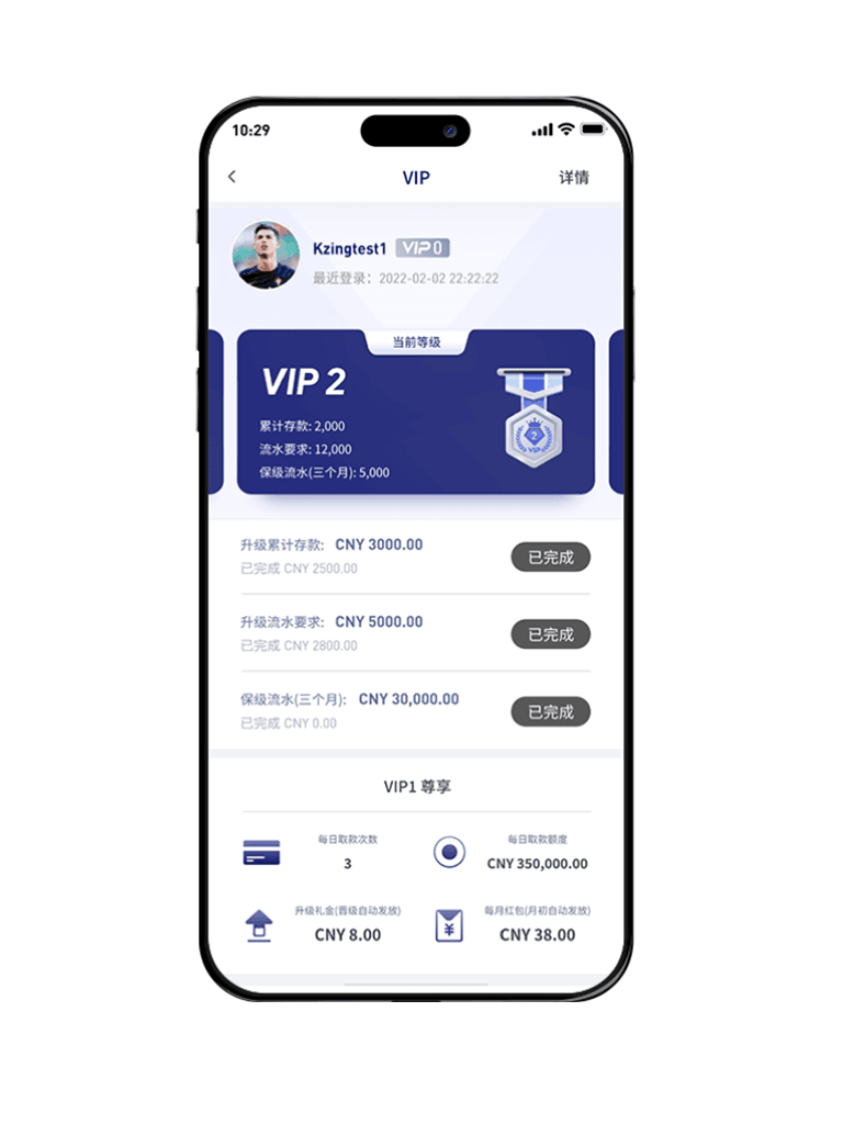 VIP成长系统